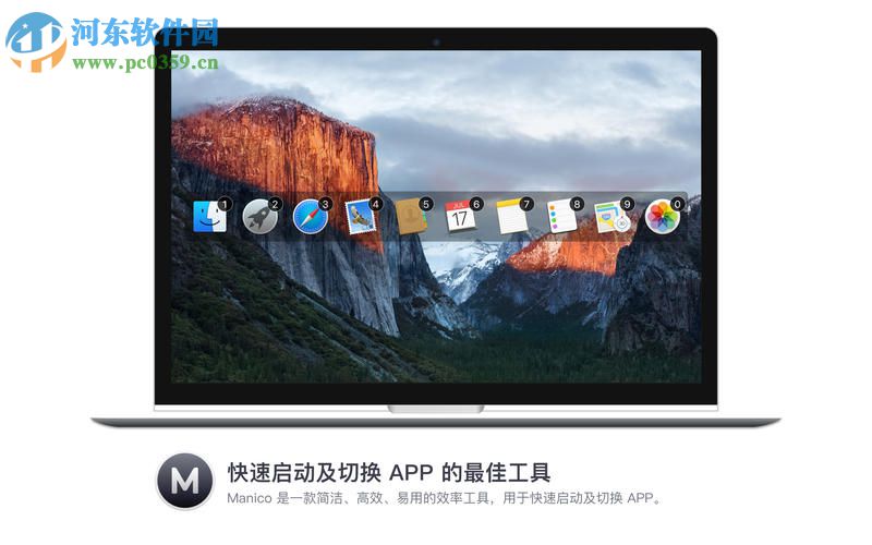 Manico for Mac（程序快速啟動切換工具） 2.3.2