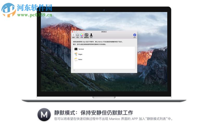 Manico for Mac（程序快速啟動切換工具） 2.3.2