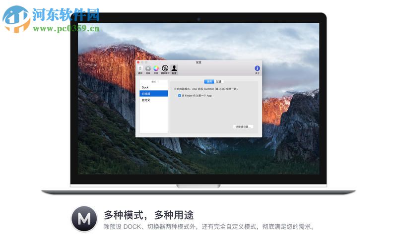 Manico for Mac（程序快速啟動切換工具） 2.3.2