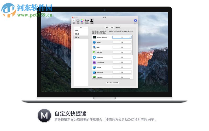 Manico for Mac（程序快速啟動切換工具） 2.3.2