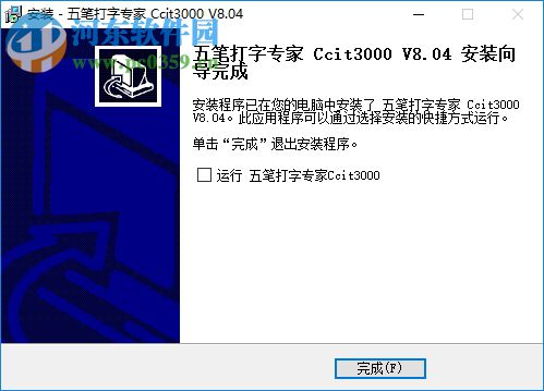 五筆打字專家Ccit3000 8.04 免費版