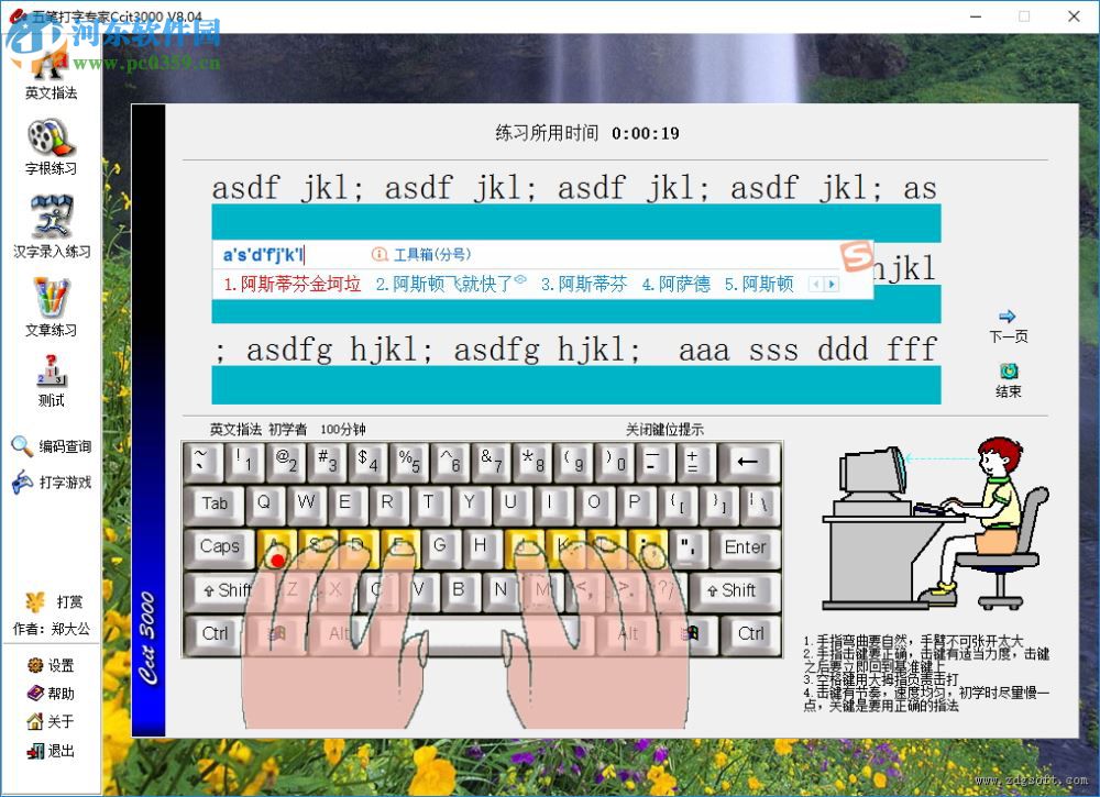 五筆打字專家Ccit3000 8.04 免費版