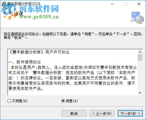 慧豐數(shù)據(jù)分析家2018下載 1.0.0 官方版