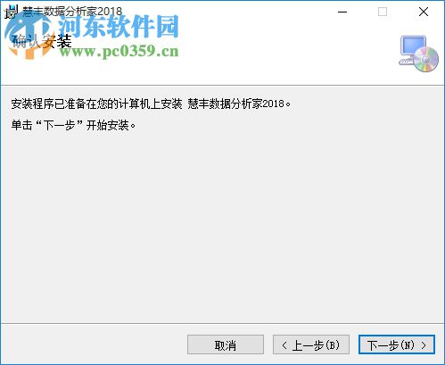 慧豐數(shù)據(jù)分析家2018下載 1.0.0 官方版