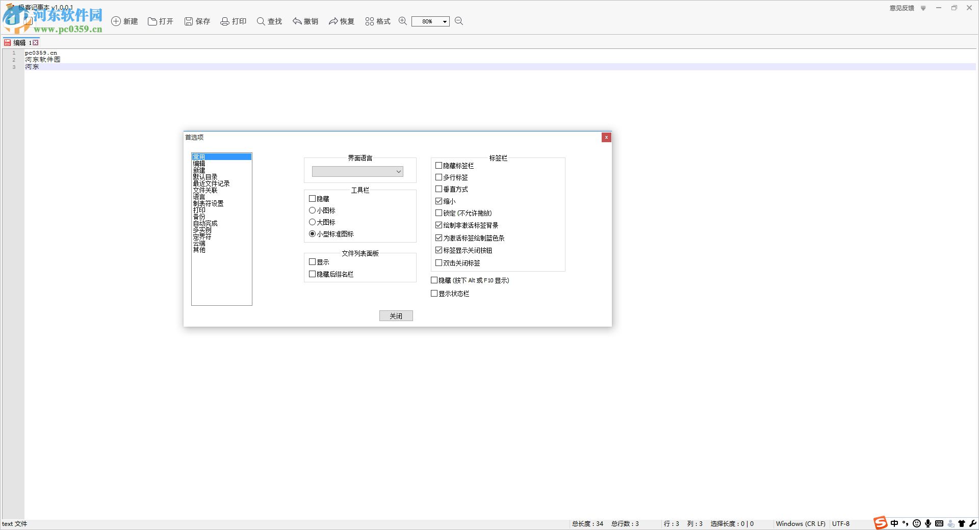 極客記事本下載 1.0.0.1 官方版