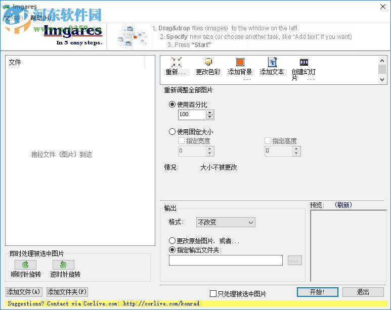 Imgares(圖片尺寸編輯器)下載 1.47 漢化免費版