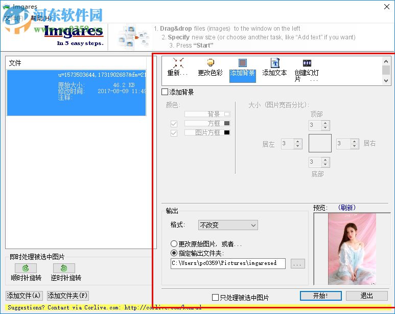 Imgares(圖片尺寸編輯器)下載 1.47 漢化免費版