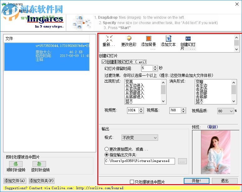 Imgares(圖片尺寸編輯器)下載 1.47 漢化免費版