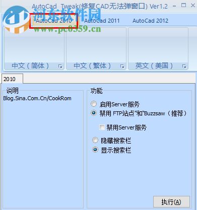 AutoCad Tweak(修復(fù)CAD無(wú)法彈窗口) 1.2 綠色中文版