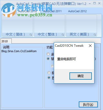 AutoCad Tweak(修復(fù)CAD無(wú)法彈窗口) 1.2 綠色中文版