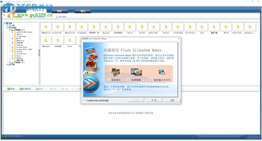 Flash相冊(cè)制作工具(Flash SlideShow Maker Pro) 5.2 中文版