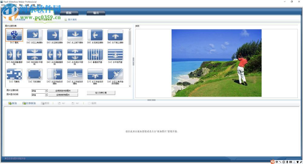 Flash相冊(cè)制作工具(Flash SlideShow Maker Pro) 5.2 中文版