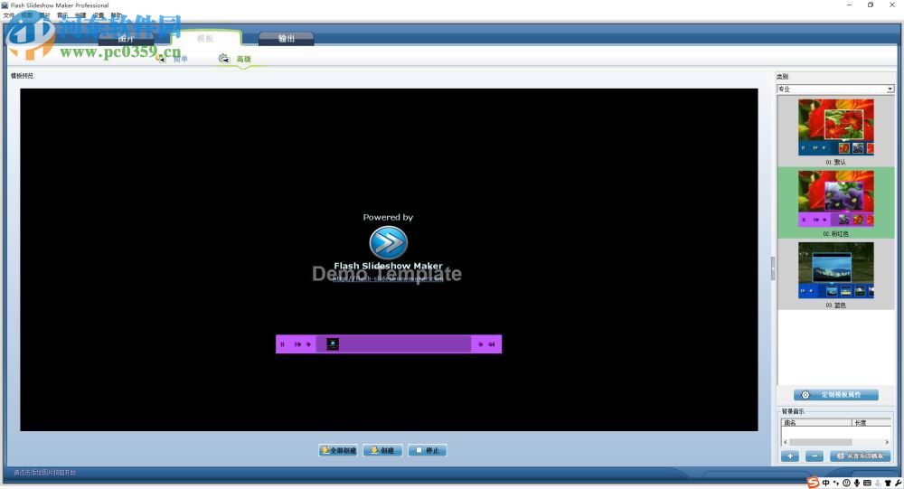 Flash相冊(cè)制作工具(Flash SlideShow Maker Pro) 5.2 中文版