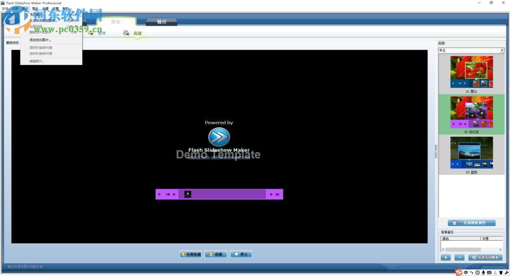 Flash相冊(cè)制作工具(Flash SlideShow Maker Pro) 5.2 中文版