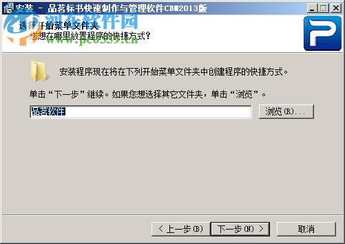 品茗標(biāo)書快速制作與管理軟件 6.0 官方版