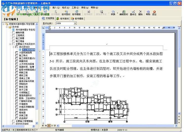 品茗標(biāo)書快速制作與管理軟件 6.0 官方版