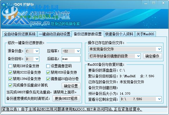 MaxDOS 9.3 (DOS工具箱) 綠色免費(fèi)版