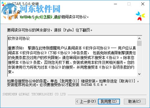 ucstar(即時通訊) 5.0.6 官方版