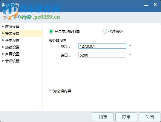 ucstar(即時通訊) 5.0.6 官方版