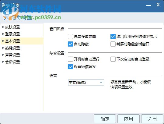 ucstar(即時通訊) 5.0.6 官方版