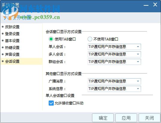 ucstar(即時通訊) 5.0.6 官方版