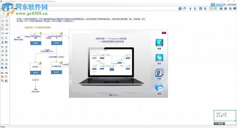 processist下載(附安裝使用教程) 3.0 單機(jī)版