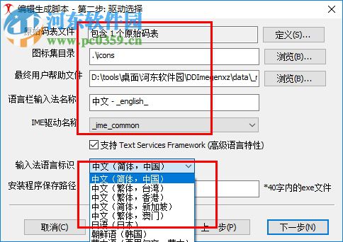 多多輸入法生成器下載 3.3.0.220 官方版