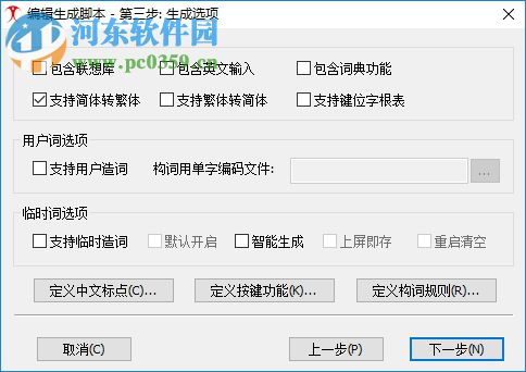 多多輸入法生成器下載 3.3.0.220 官方版