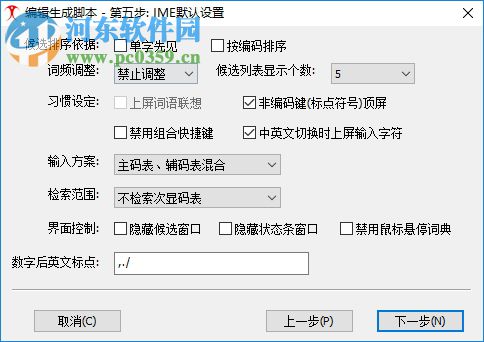 多多輸入法生成器下載 3.3.0.220 官方版