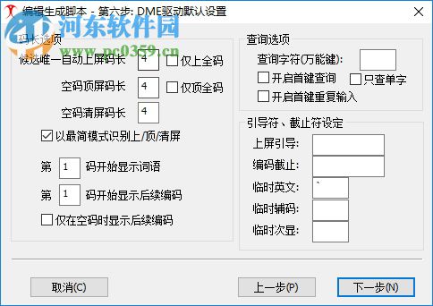 多多輸入法生成器下載 3.3.0.220 官方版