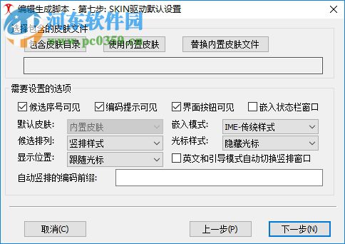 多多輸入法生成器下載 3.3.0.220 官方版