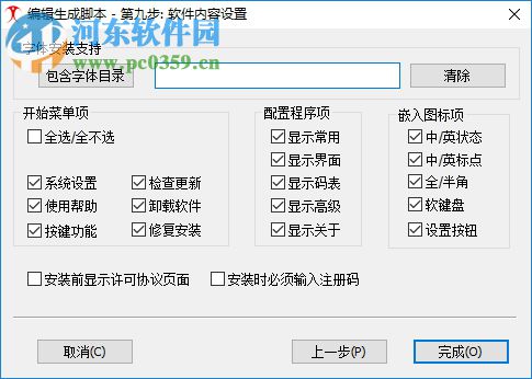 多多輸入法生成器下載 3.3.0.220 官方版