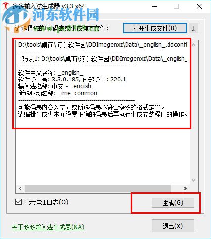 多多輸入法生成器下載 3.3.0.220 官方版