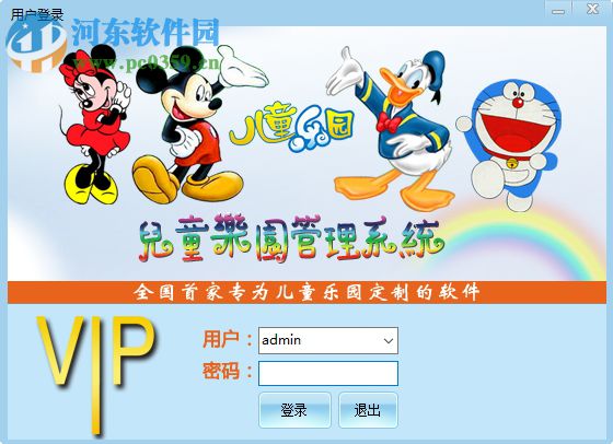 兒童樂園管理軟件下載 8.0 單機(jī)版