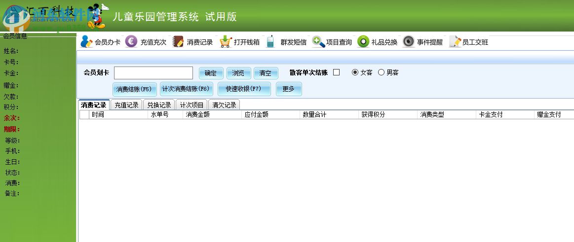 兒童樂園管理軟件下載 8.0 單機(jī)版