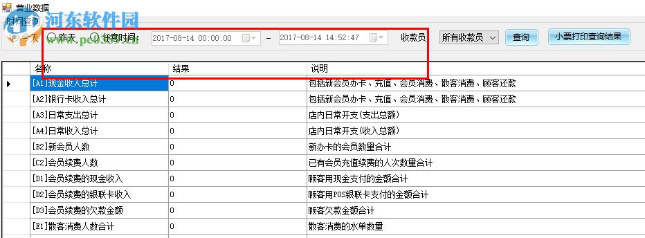 兒童樂園管理軟件下載 8.0 單機(jī)版