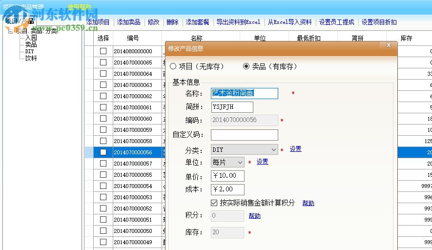 兒童樂園管理軟件下載 8.0 單機(jī)版