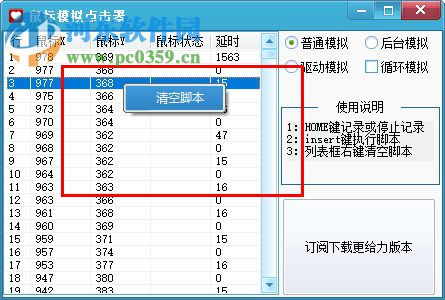 鼠標(biāo)模擬點(diǎn)擊器 1.0 綠色版