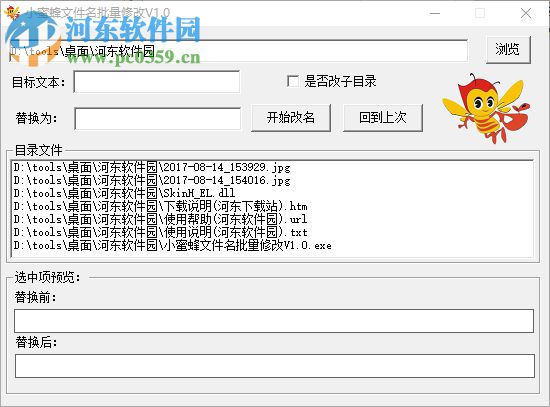 文件名批量修改軟件下載 1.0 綠色版