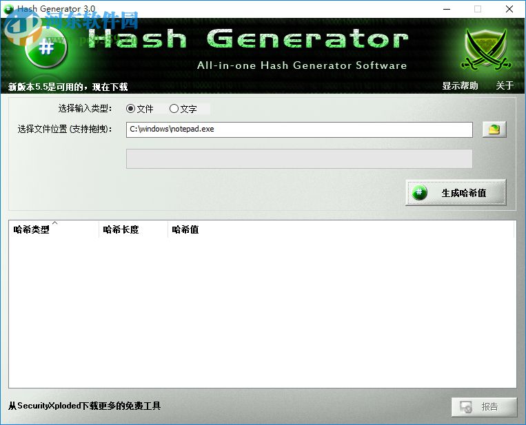 哈希值生成校驗(yàn)工具(Hash Generator) 3.0 綠色中文版