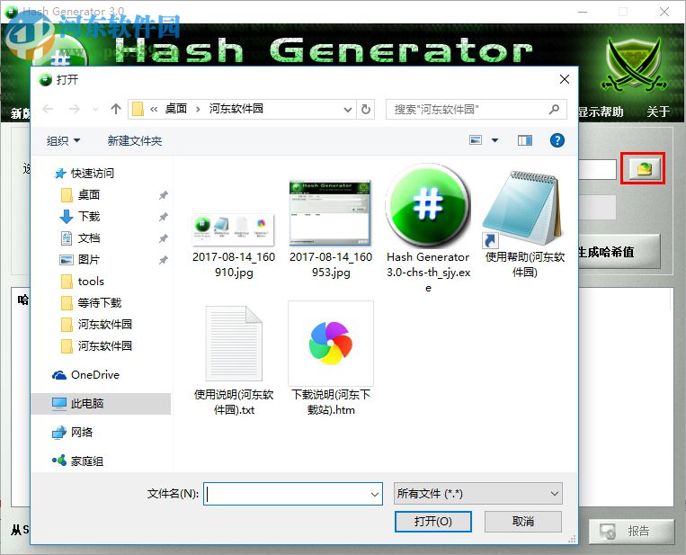 哈希值生成校驗(yàn)工具(Hash Generator) 3.0 綠色中文版