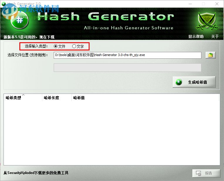 哈希值生成校驗(yàn)工具(Hash Generator) 3.0 綠色中文版