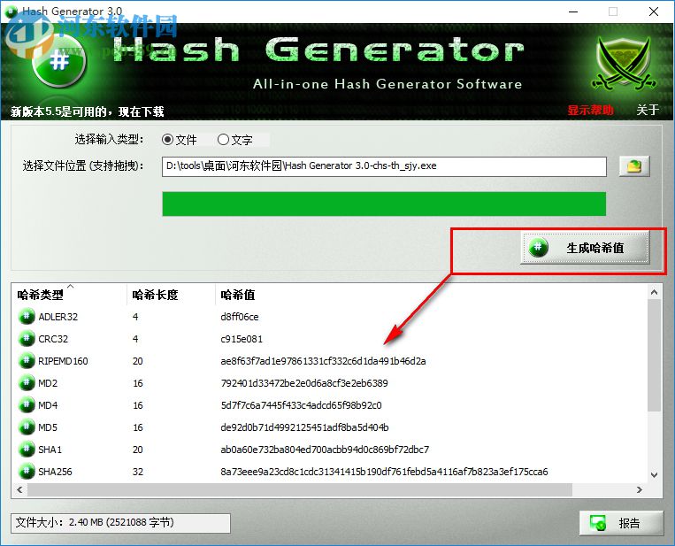 哈希值生成校驗(yàn)工具(Hash Generator) 3.0 綠色中文版