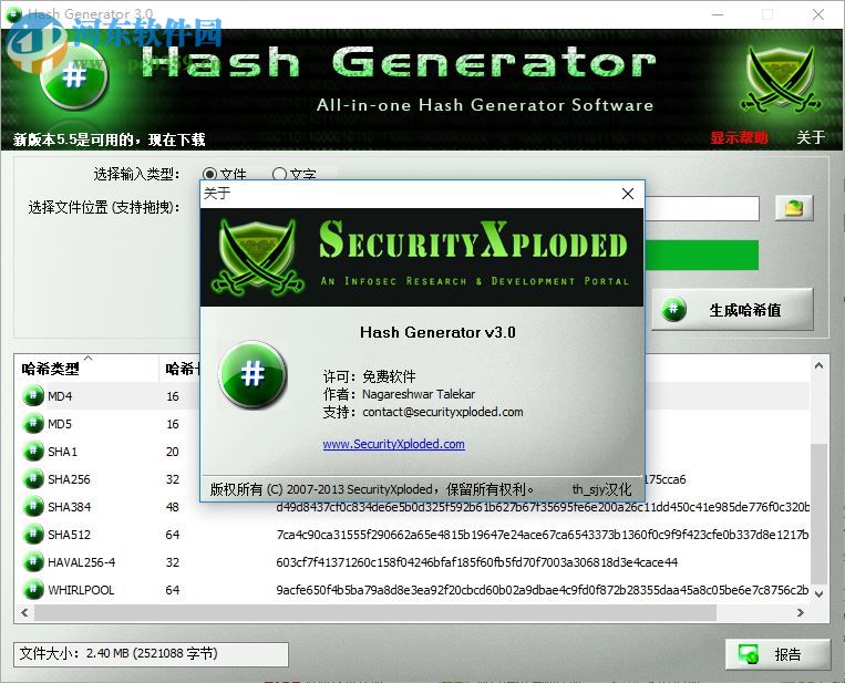 哈希值生成校驗(yàn)工具(Hash Generator) 3.0 綠色中文版