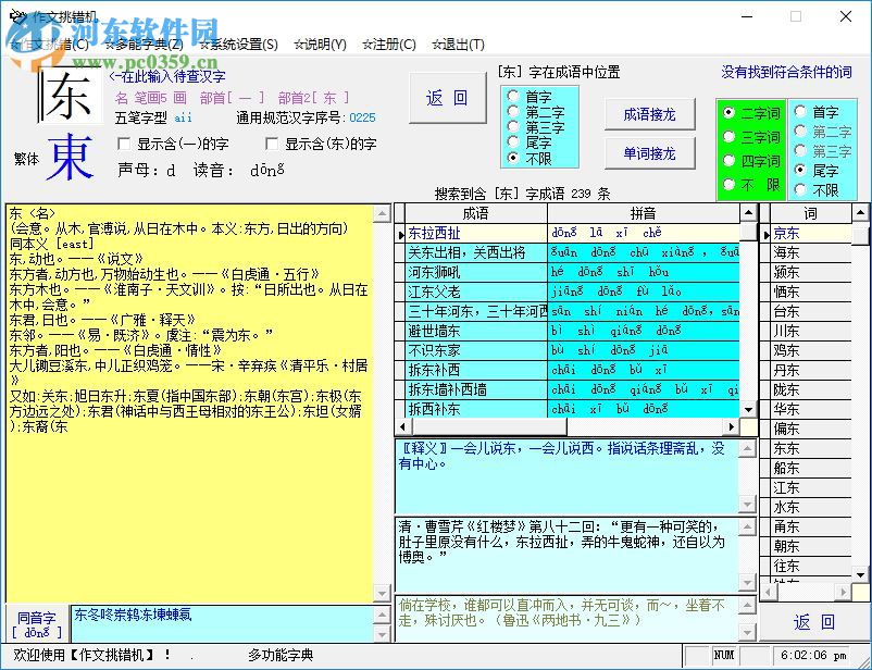 作文挑錯(cuò)機(jī) 15.2 免費(fèi)版