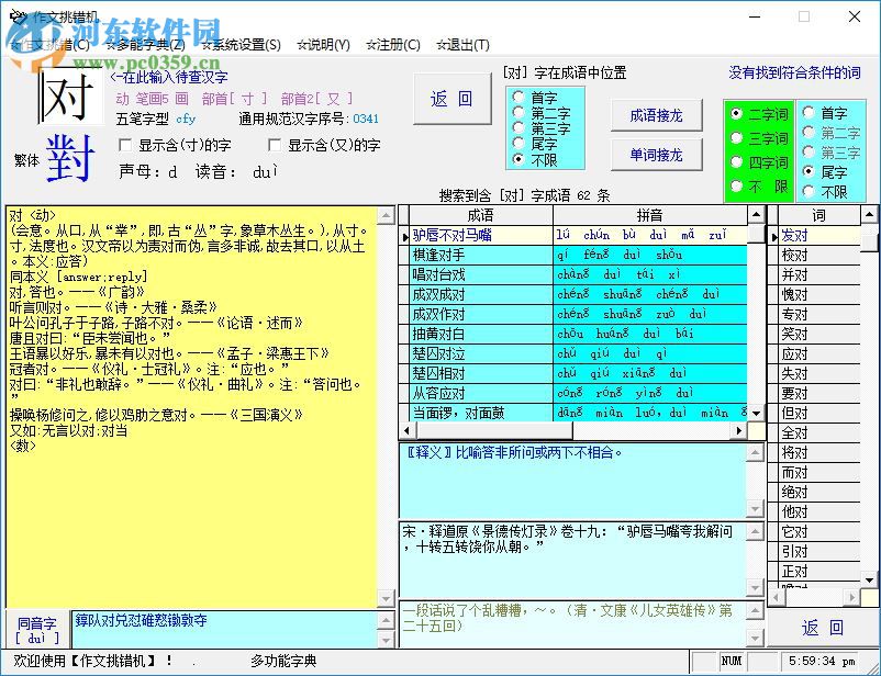 作文挑錯(cuò)機(jī) 15.2 免費(fèi)版