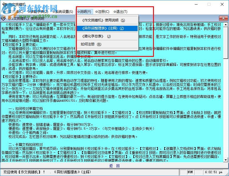 作文挑錯(cuò)機(jī) 15.2 免費(fèi)版