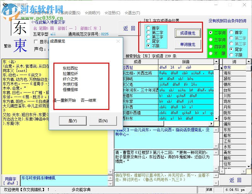 作文挑錯(cuò)機(jī) 15.2 免費(fèi)版