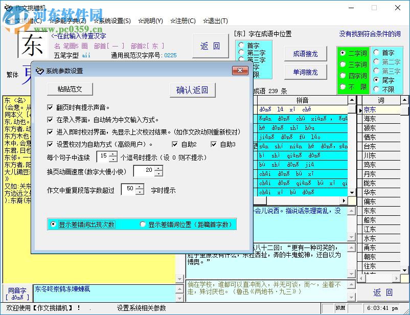 作文挑錯(cuò)機(jī) 15.2 免費(fèi)版