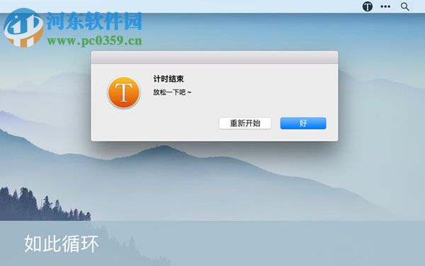 iTimer for Mac（番茄鐘軟件） 1.2.3